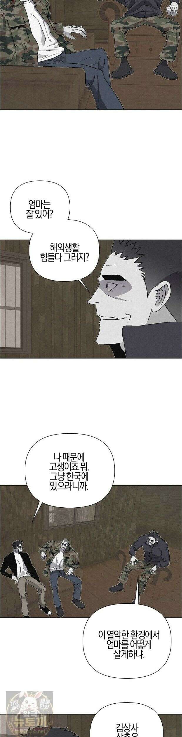김상사 죽이기 53화 38