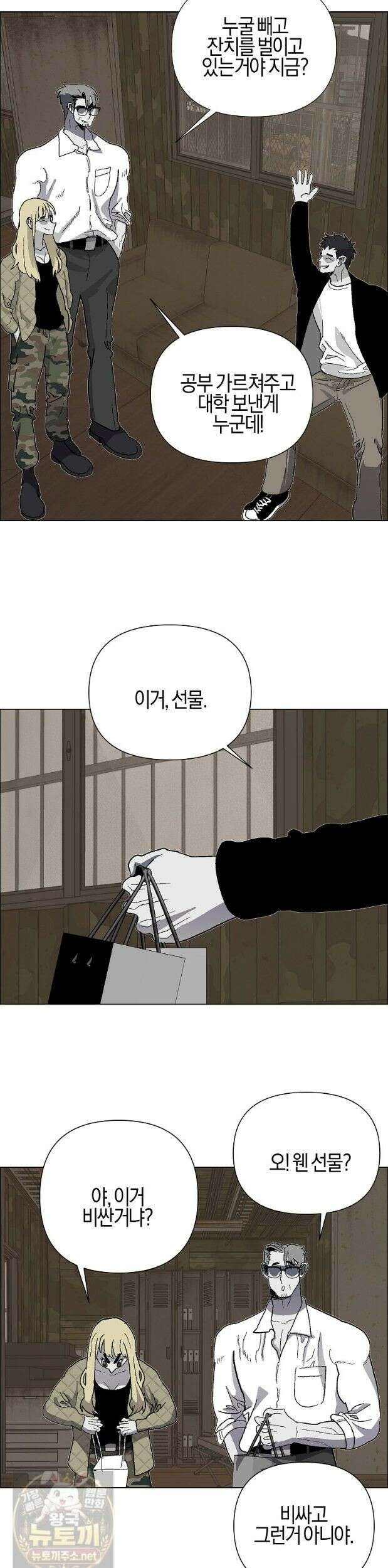 김상사 죽이기 53화 42