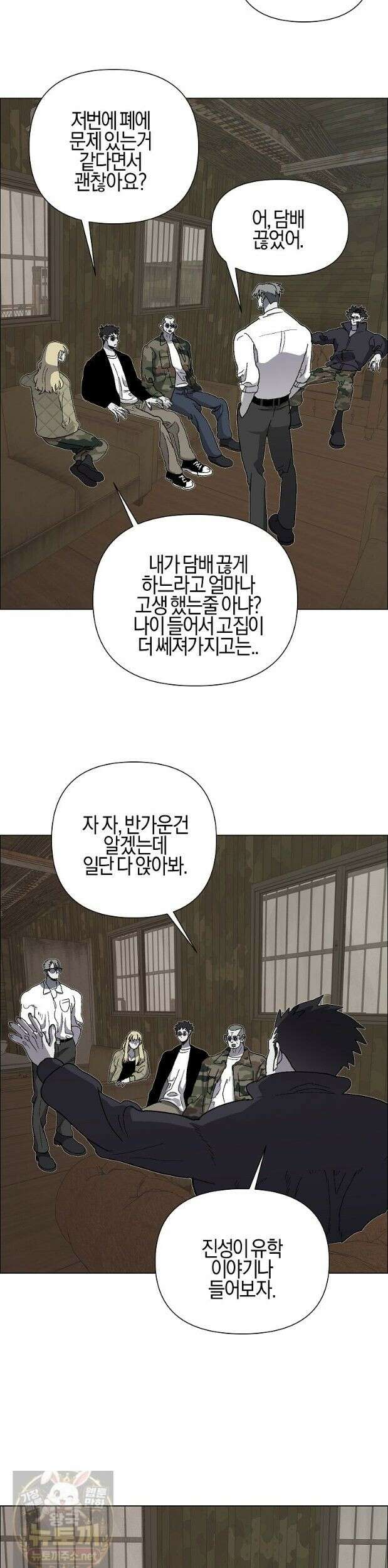 김상사 죽이기 53화 43