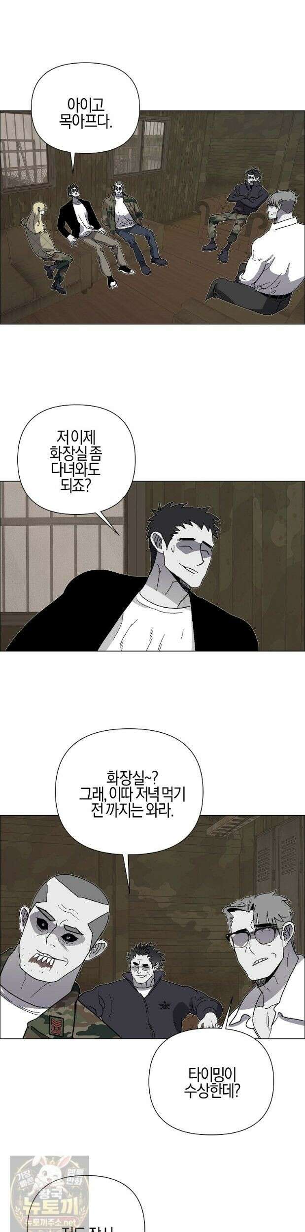 김상사 죽이기 53화 45