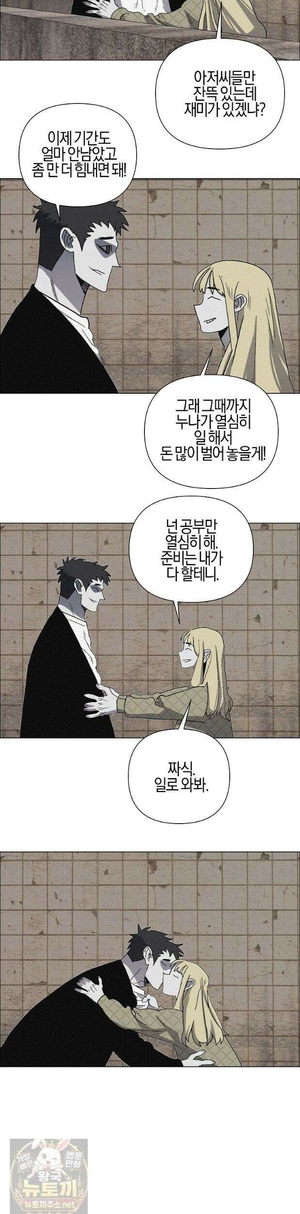 김상사 죽이기 53화 50
