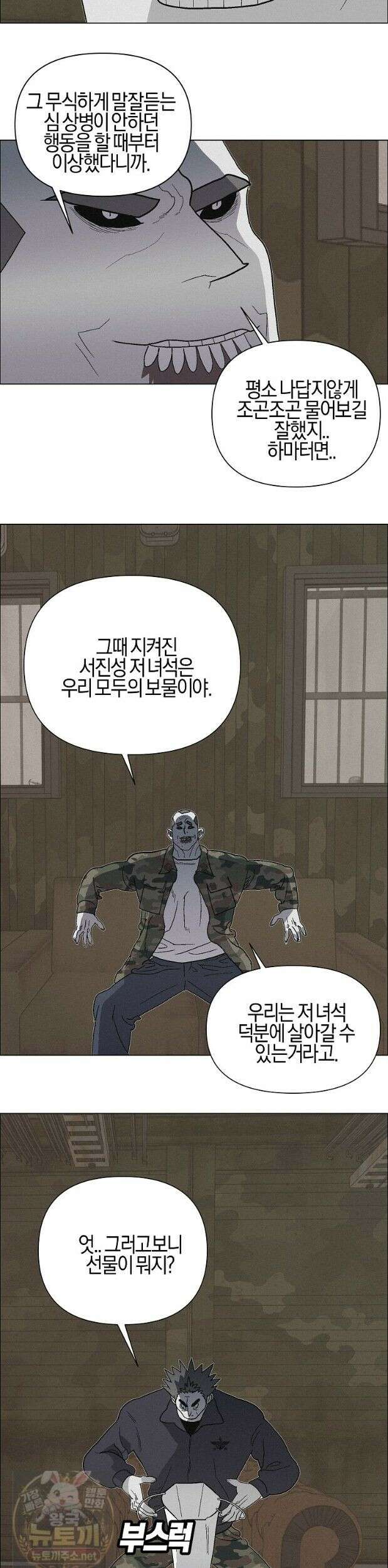 김상사 죽이기 53화 53