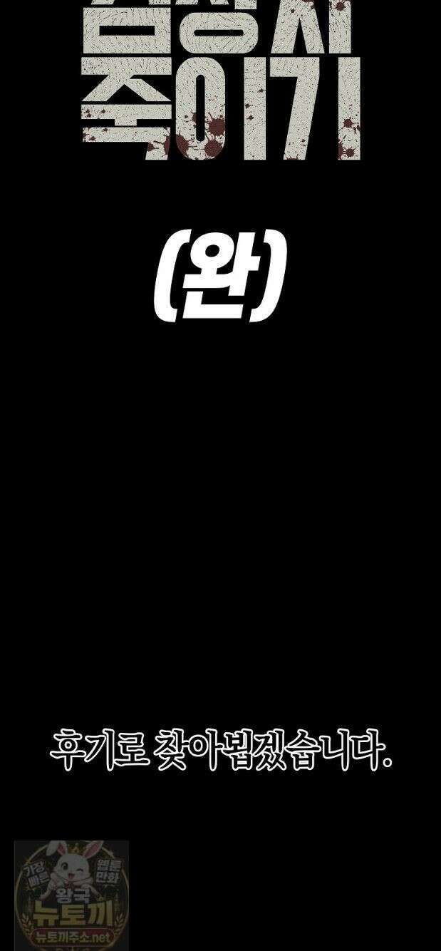 김상사 죽이기 53화 59
