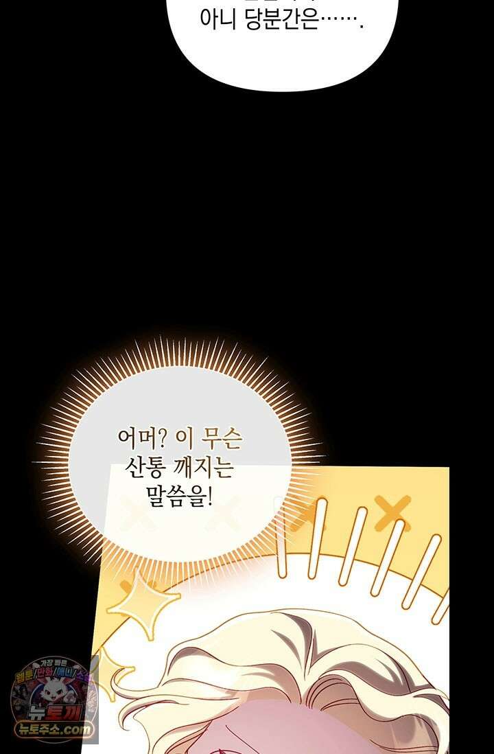 실버 트리 83화 8