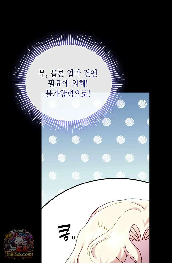 실버 트리 83화 11