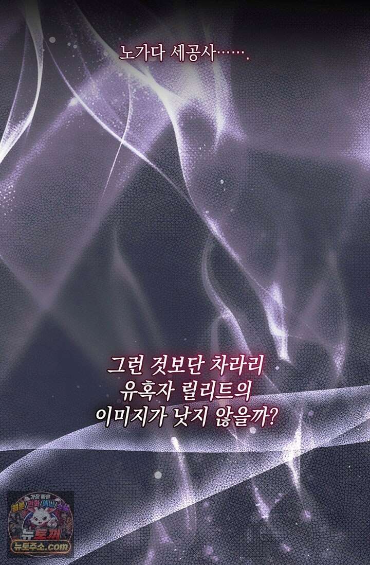 실버 트리 83화 23