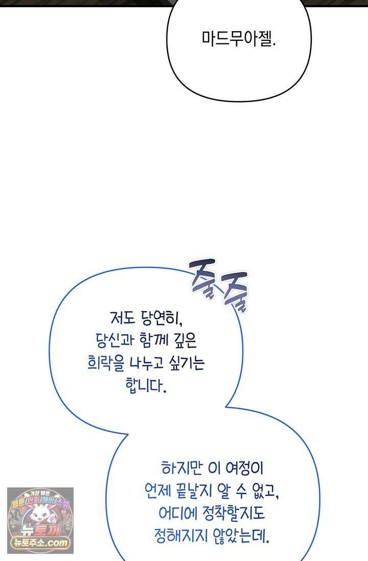 실버 트리 83화 44