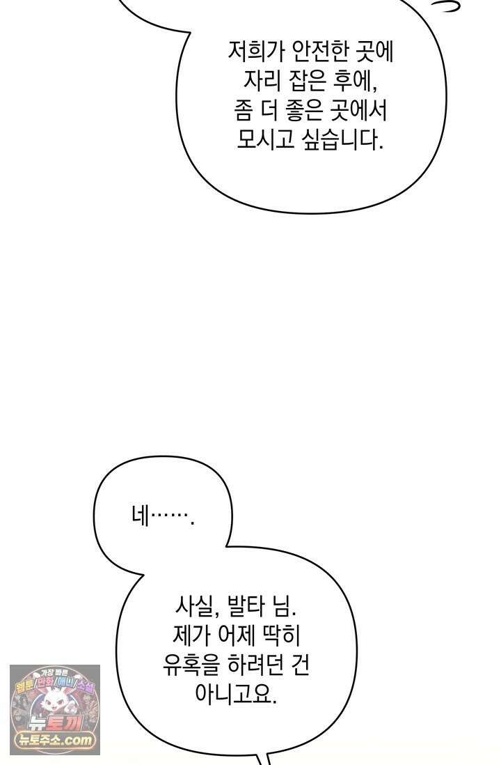 실버 트리 83화 49
