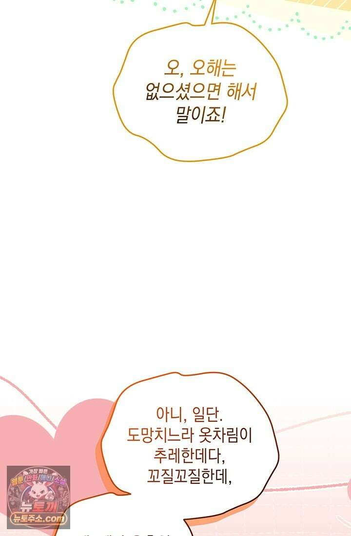 실버 트리 83화 52