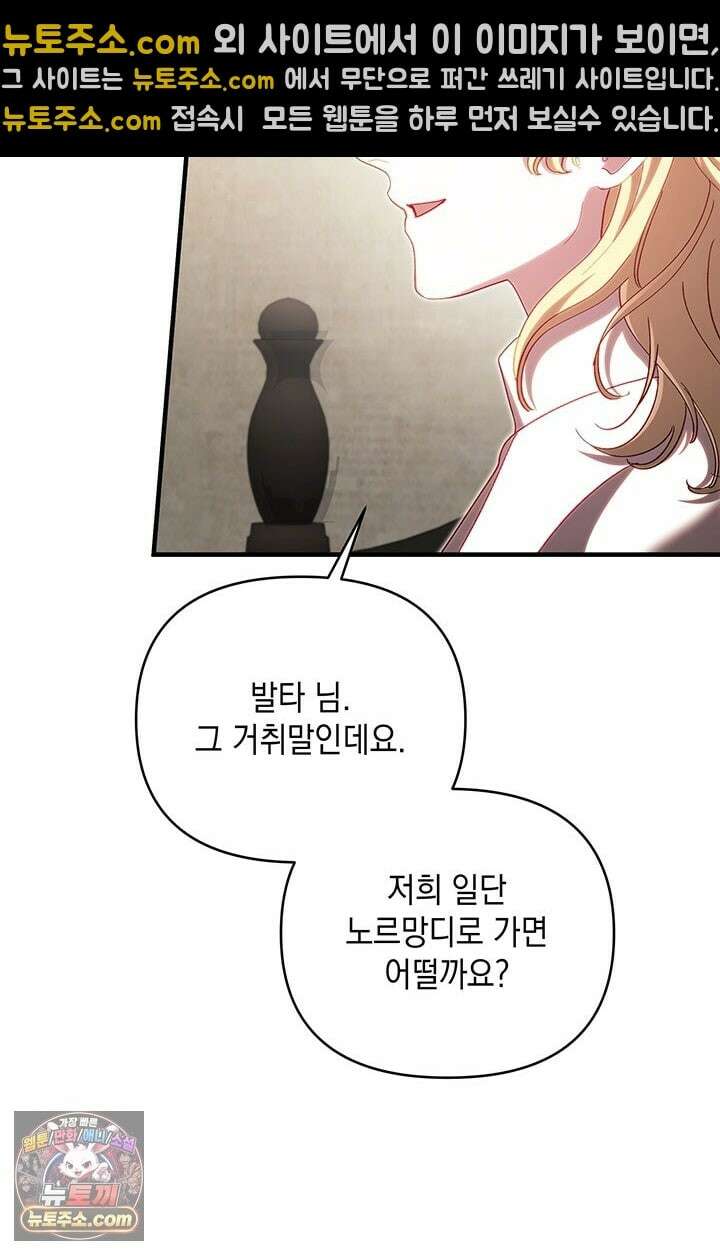 실버 트리 83화 60