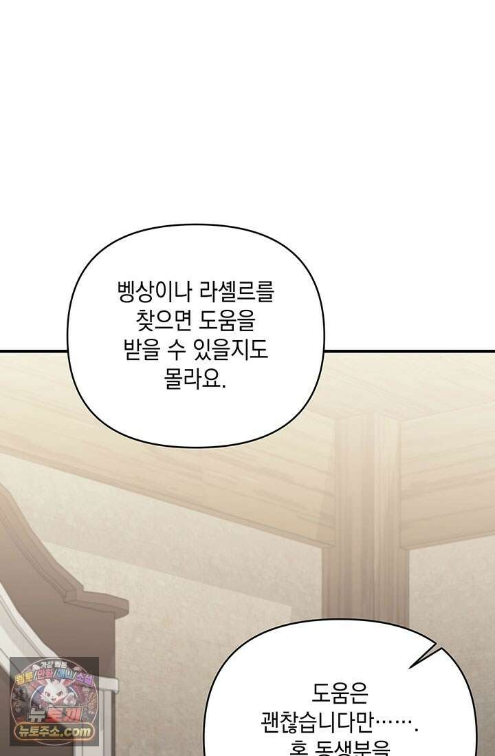 실버 트리 83화 61
