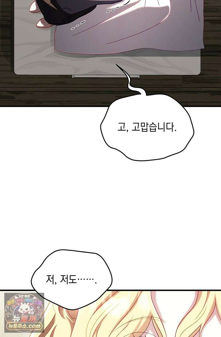 실버 트리 83화 70