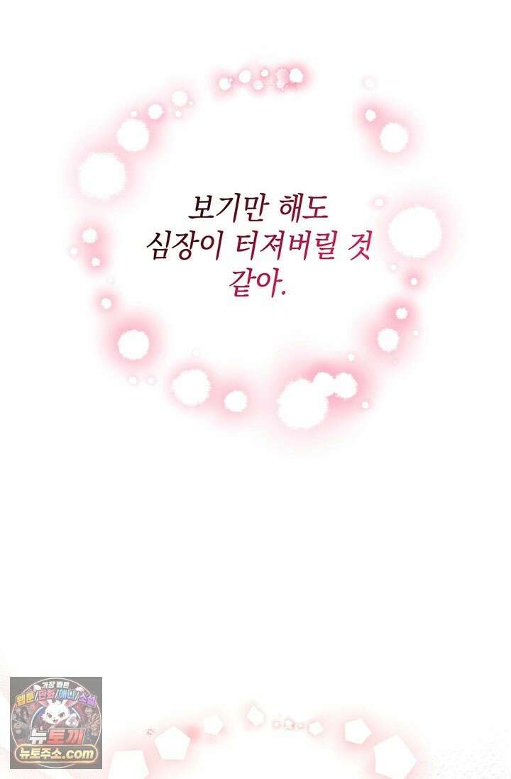 실버 트리 83화 77