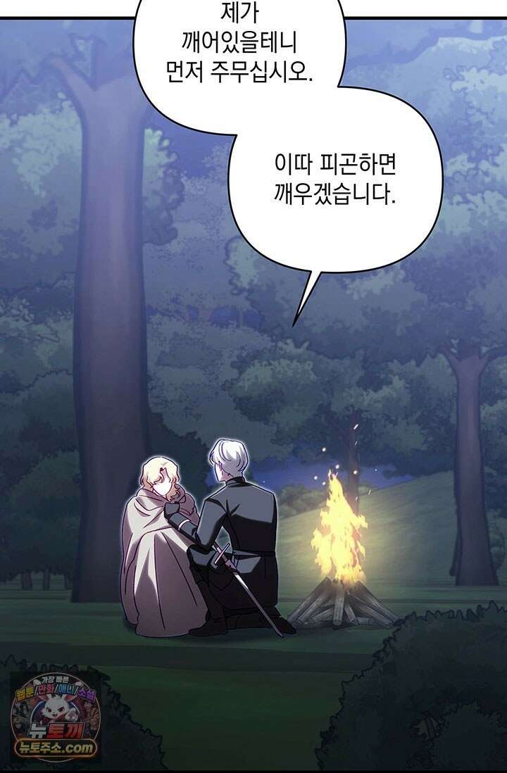 실버 트리 83화 93