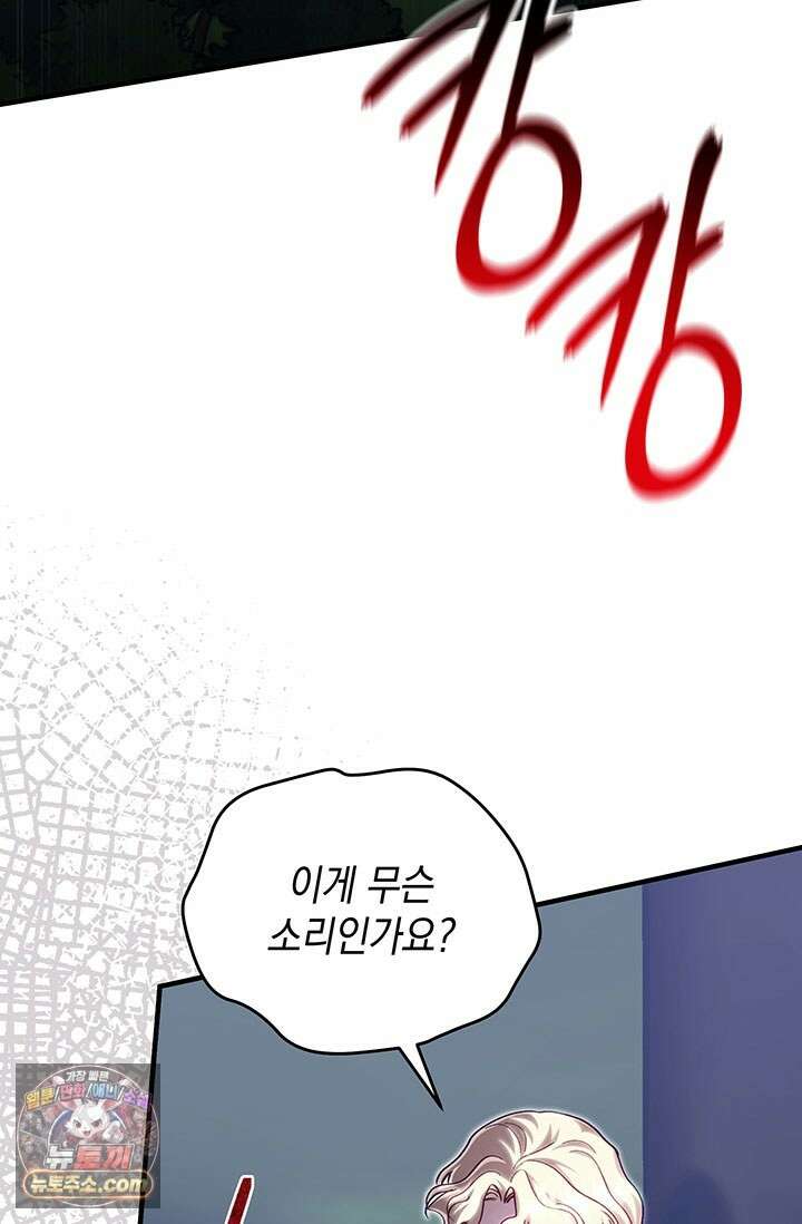 실버 트리 83화 99