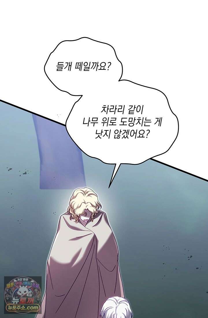 실버 트리 83화 108