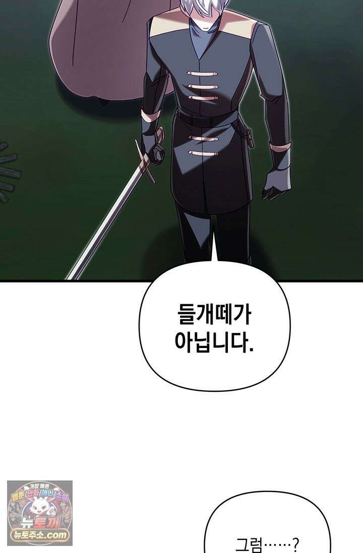 실버 트리 83화 109