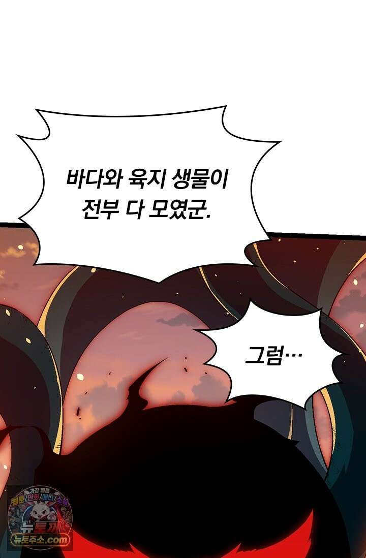 S급 나무로 레벨업 206화 4