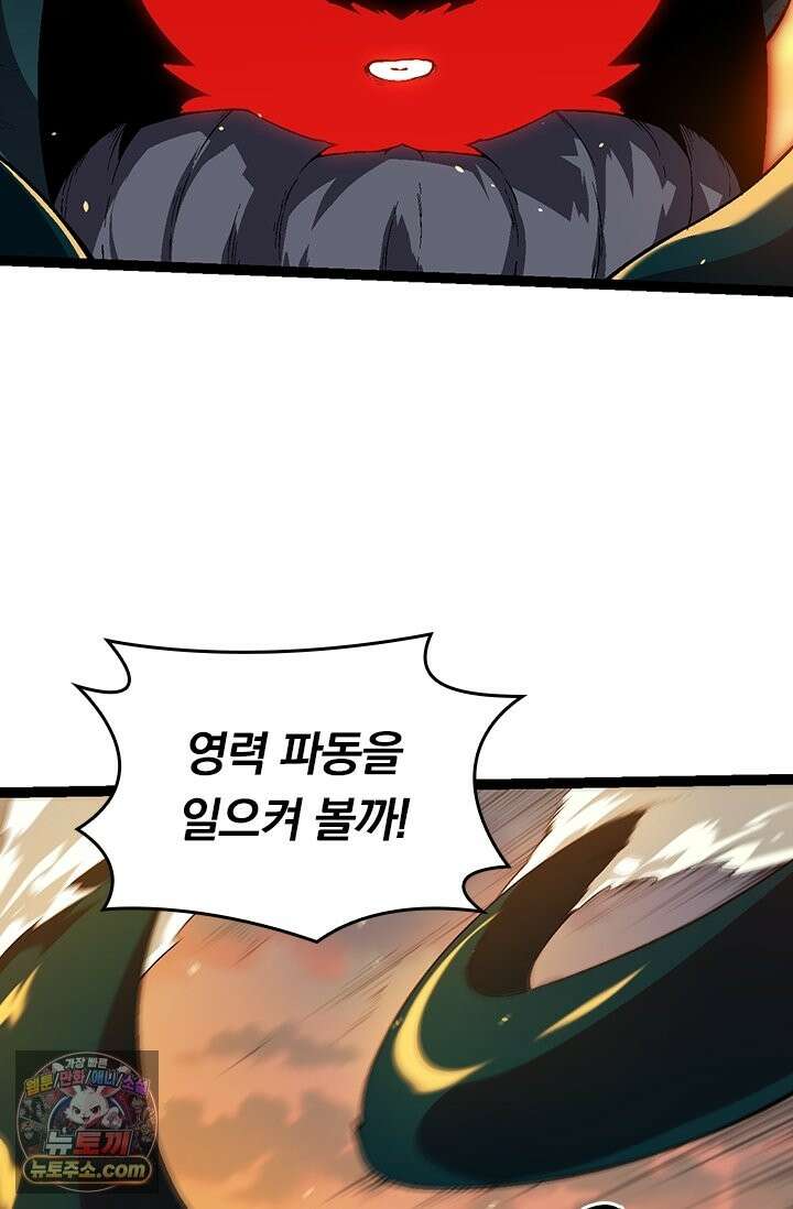 S급 나무로 레벨업 206화 5