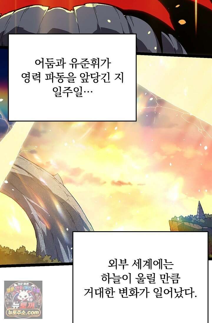 S급 나무로 레벨업 206화 10