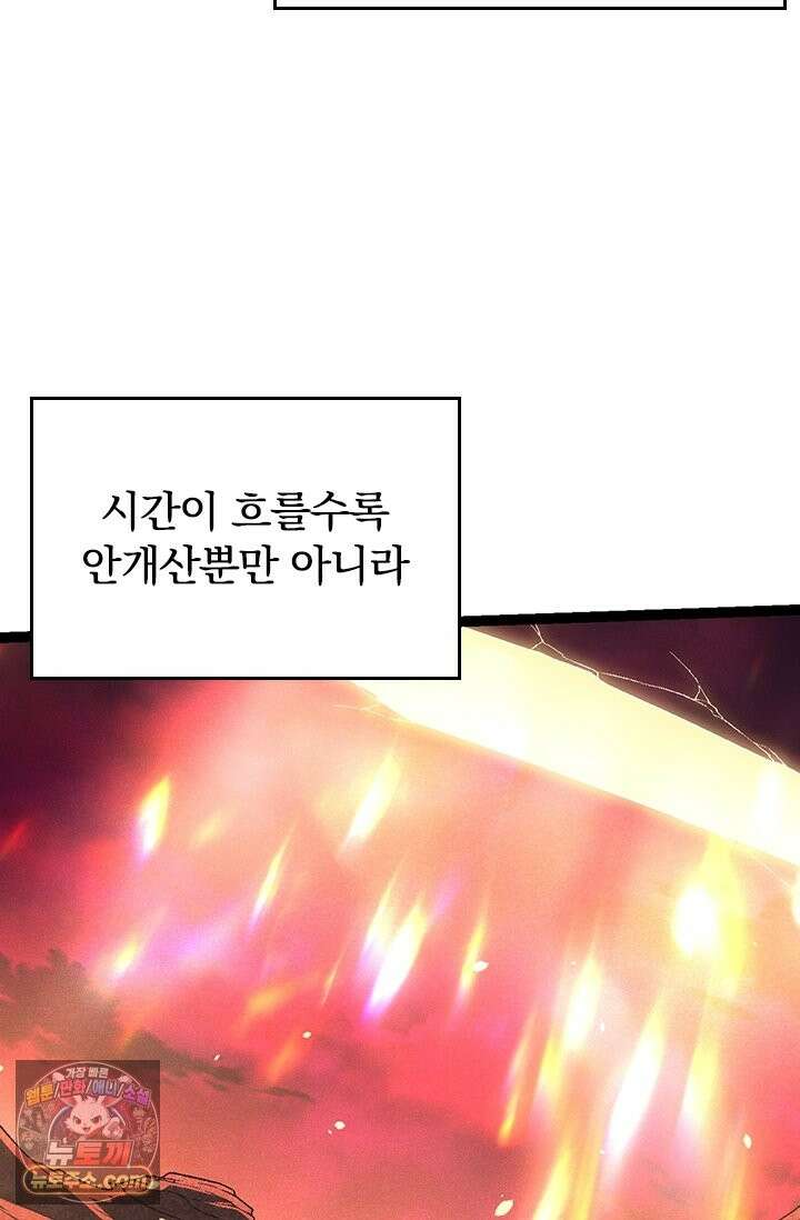 S급 나무로 레벨업 206화 11
