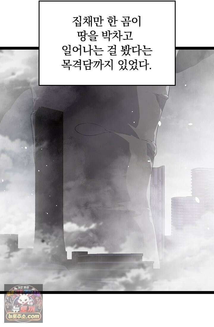 S급 나무로 레벨업 206화 17