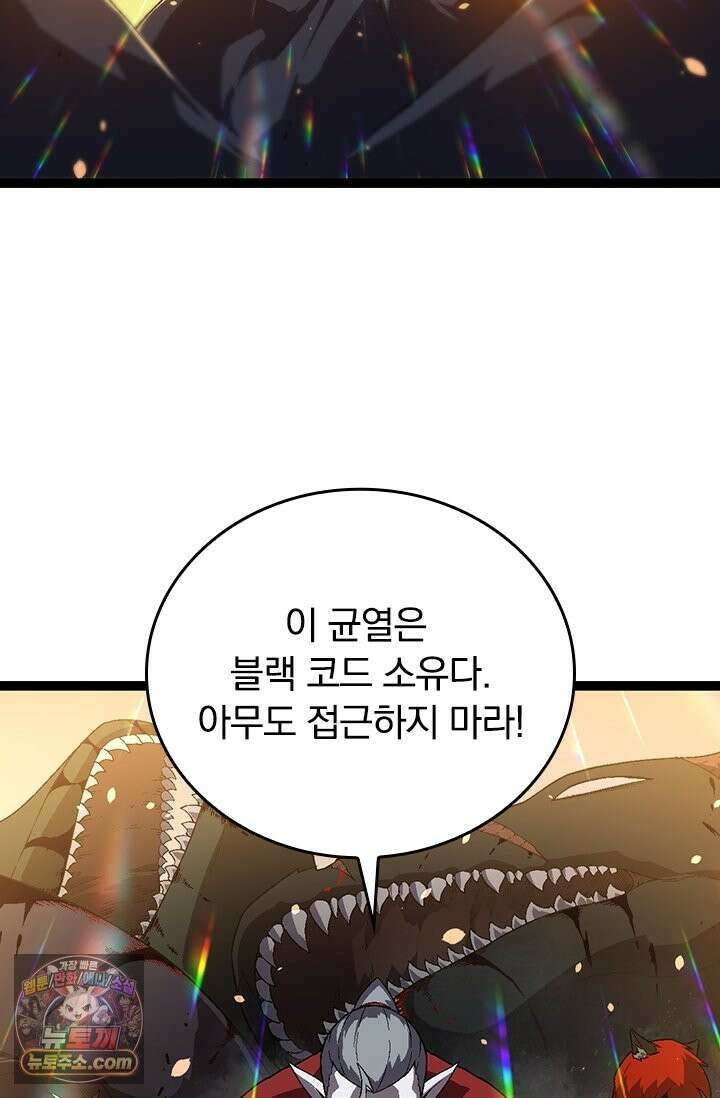 S급 나무로 레벨업 206화 26