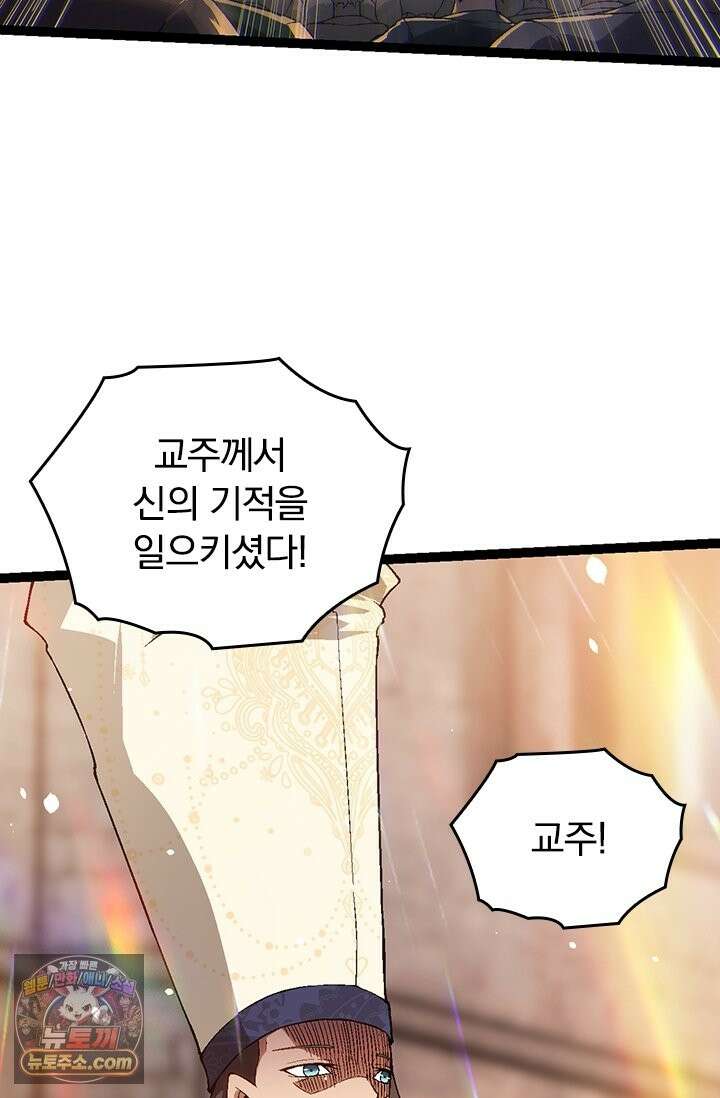 S급 나무로 레벨업 206화 30