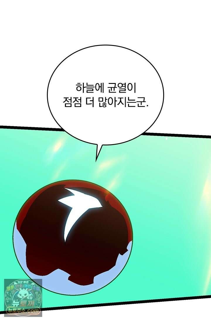 S급 나무로 레벨업 206화 35
