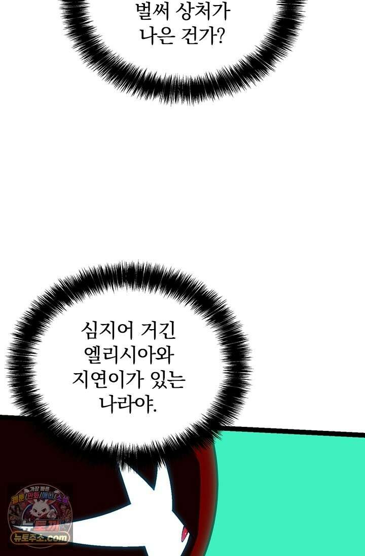 S급 나무로 레벨업 206화 54