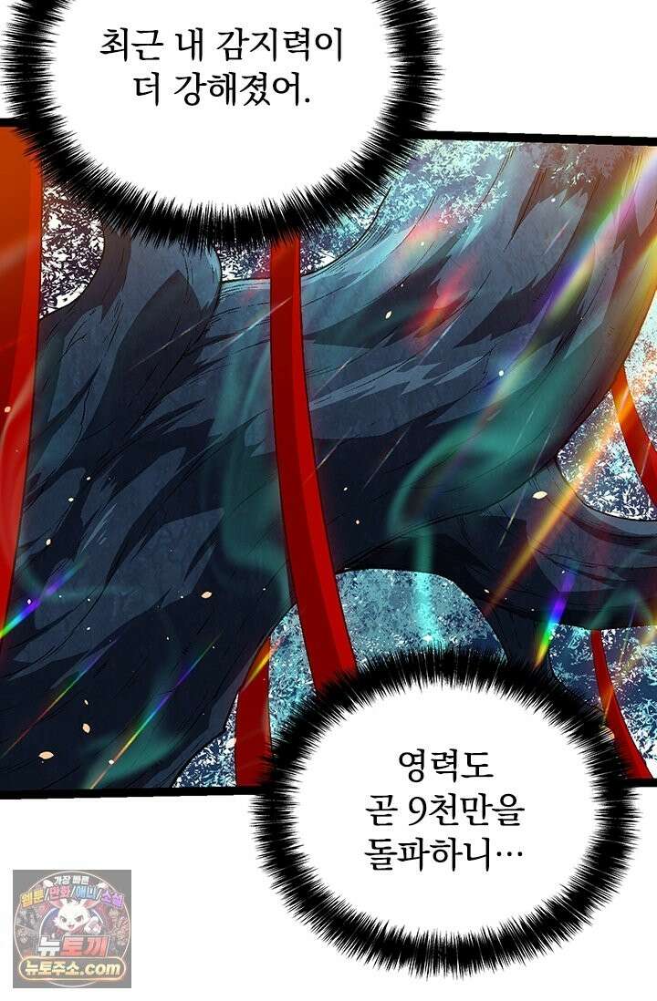 S급 나무로 레벨업 206화 56