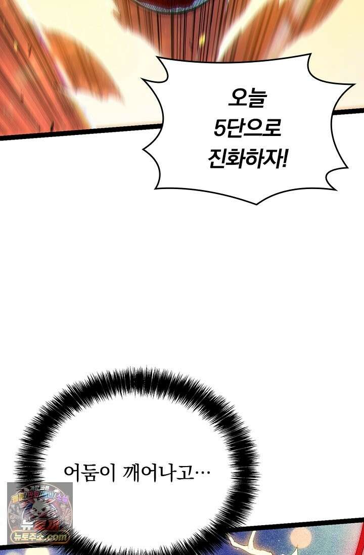 S급 나무로 레벨업 206화 58