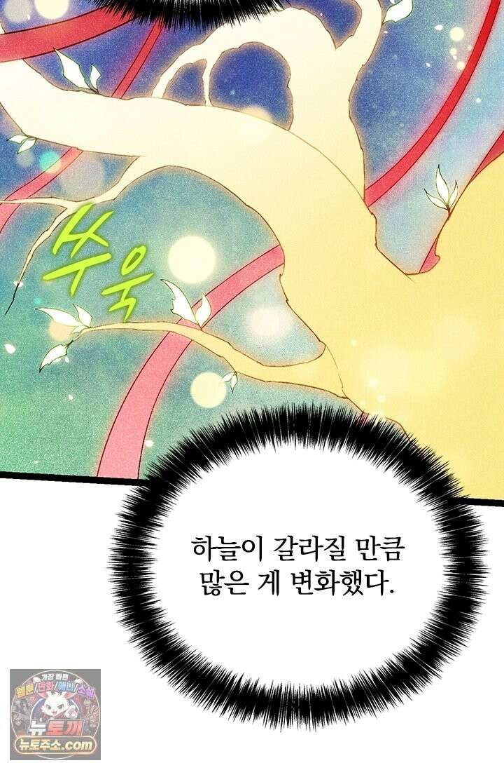 S급 나무로 레벨업 206화 59