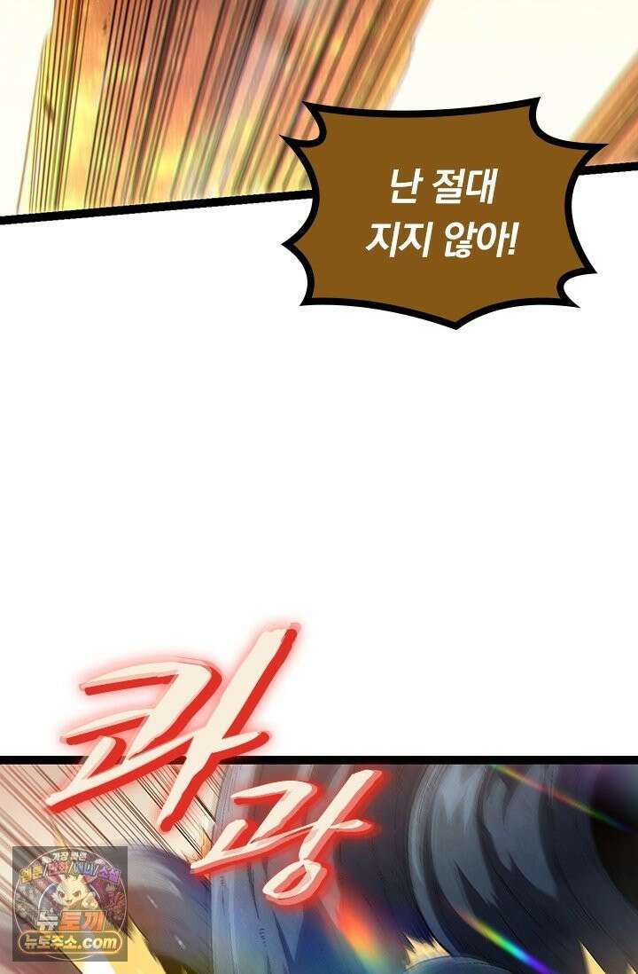 S급 나무로 레벨업 206화 61