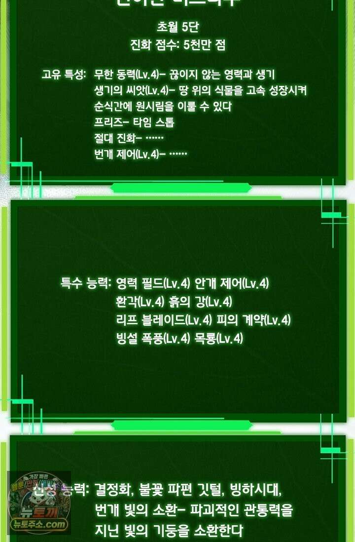 S급 나무로 레벨업 206화 71