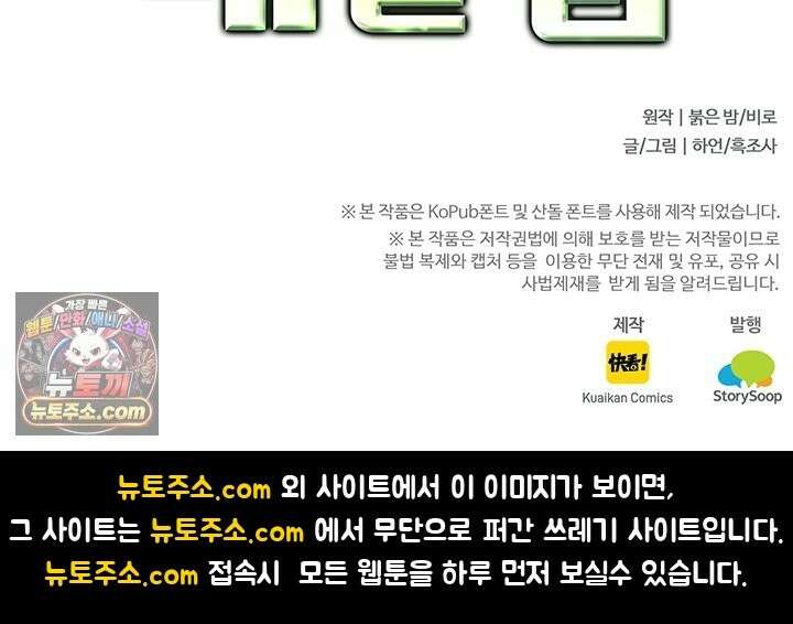 S급 나무로 레벨업 206화 73