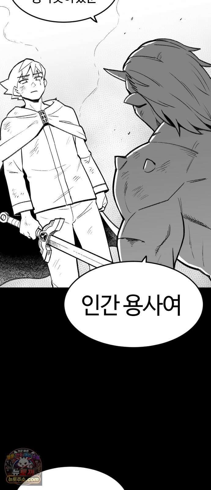 용사생활기록부 50화 약속했으니까 2
