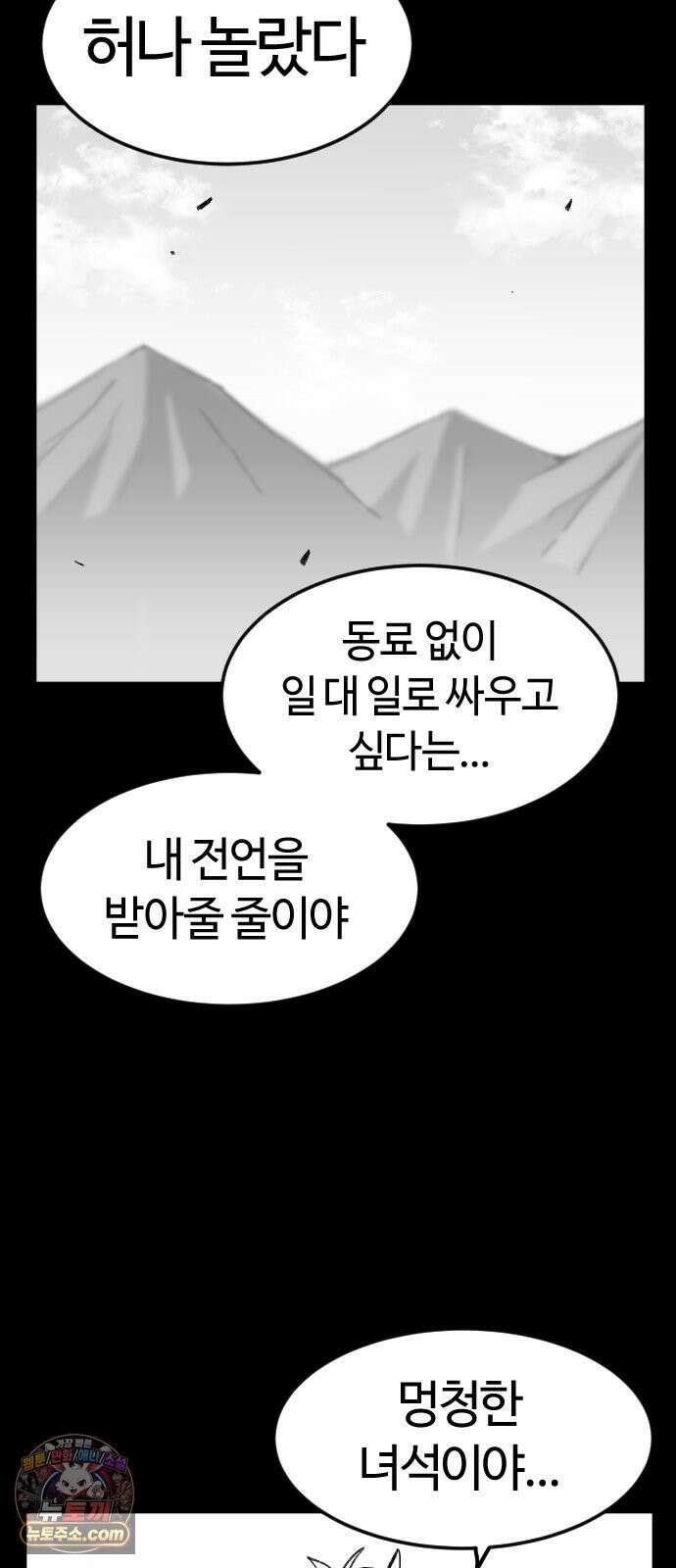 용사생활기록부 50화 약속했으니까 3