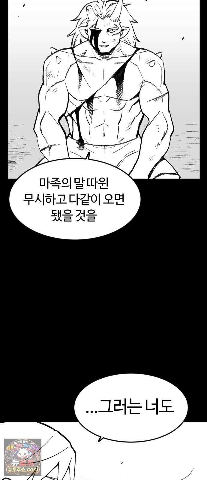 용사생활기록부 50화 약속했으니까 4