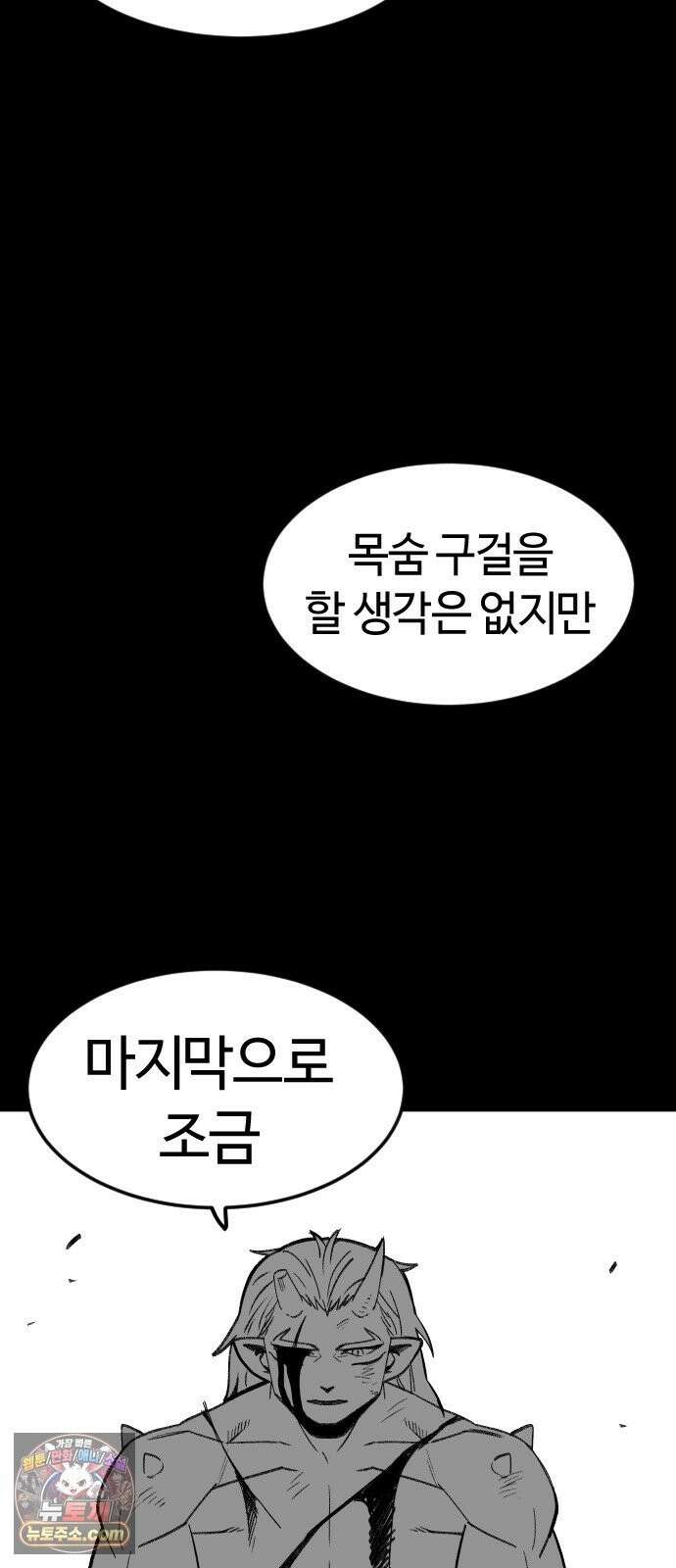 용사생활기록부 50화 약속했으니까 6
