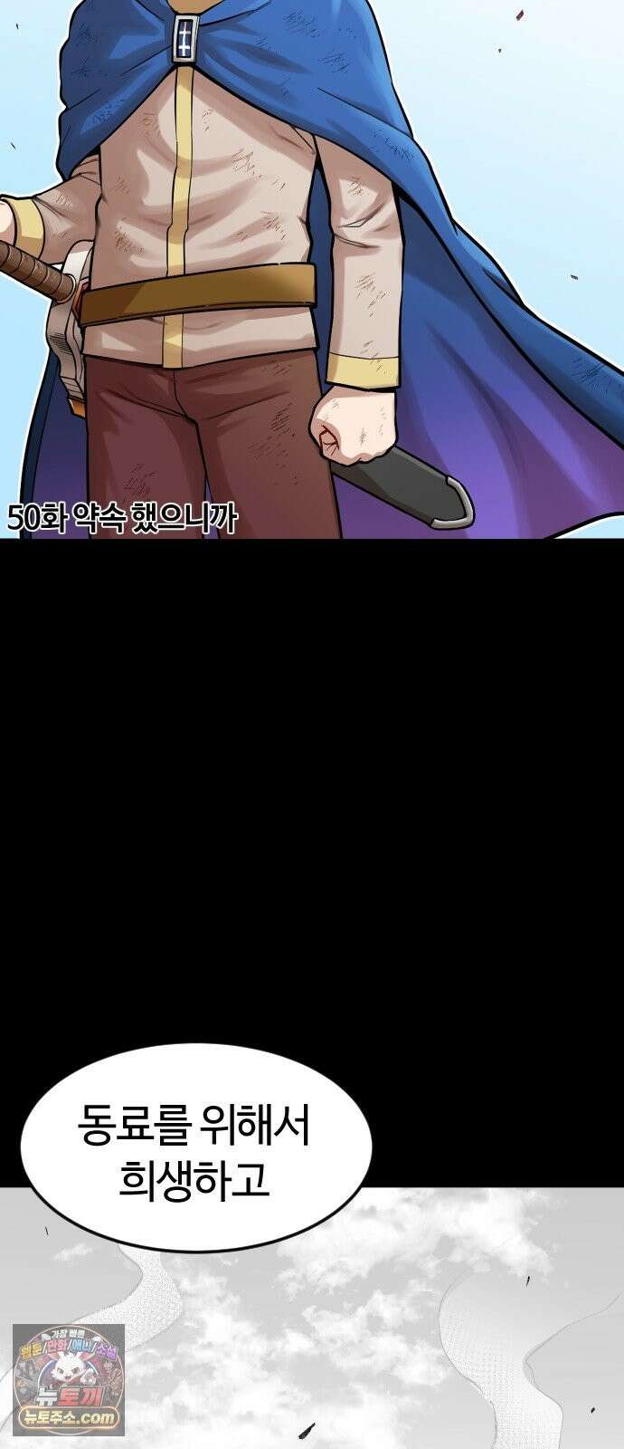 용사생활기록부 50화 약속했으니까 8