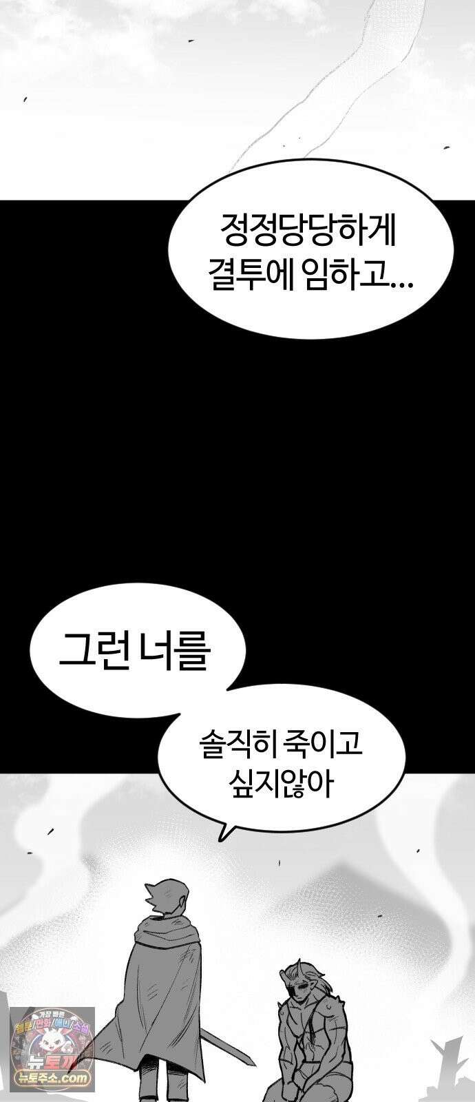 용사생활기록부 50화 약속했으니까 9