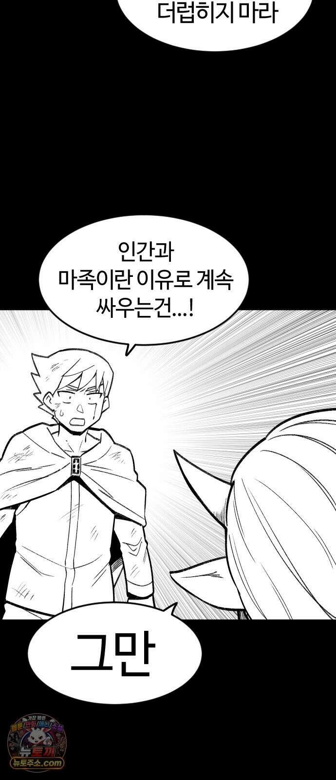 용사생활기록부 50화 약속했으니까 11