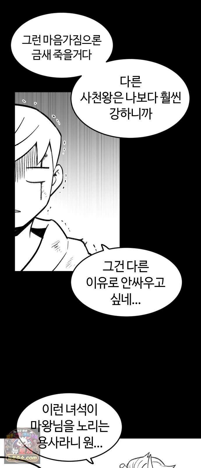 용사생활기록부 50화 약속했으니까 14