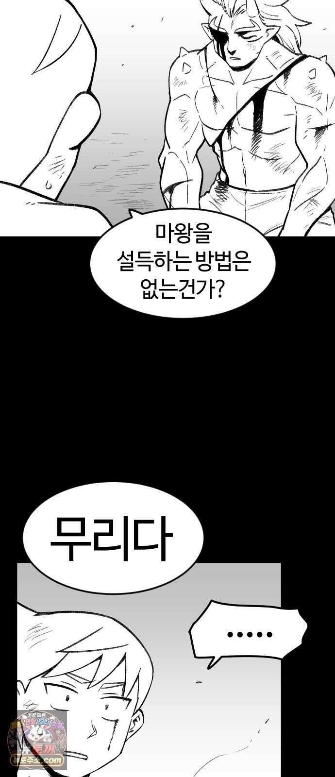 용사생활기록부 50화 약속했으니까 15