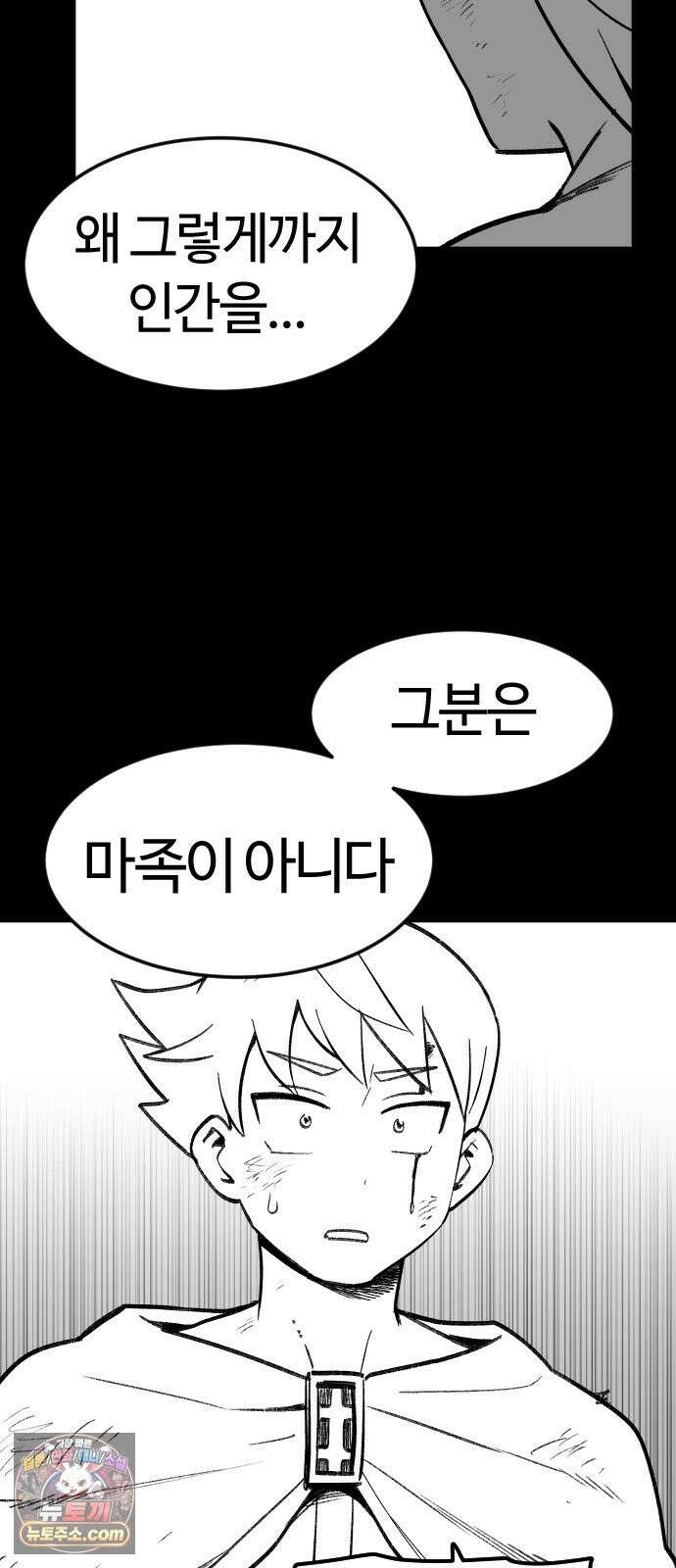 용사생활기록부 50화 약속했으니까 17