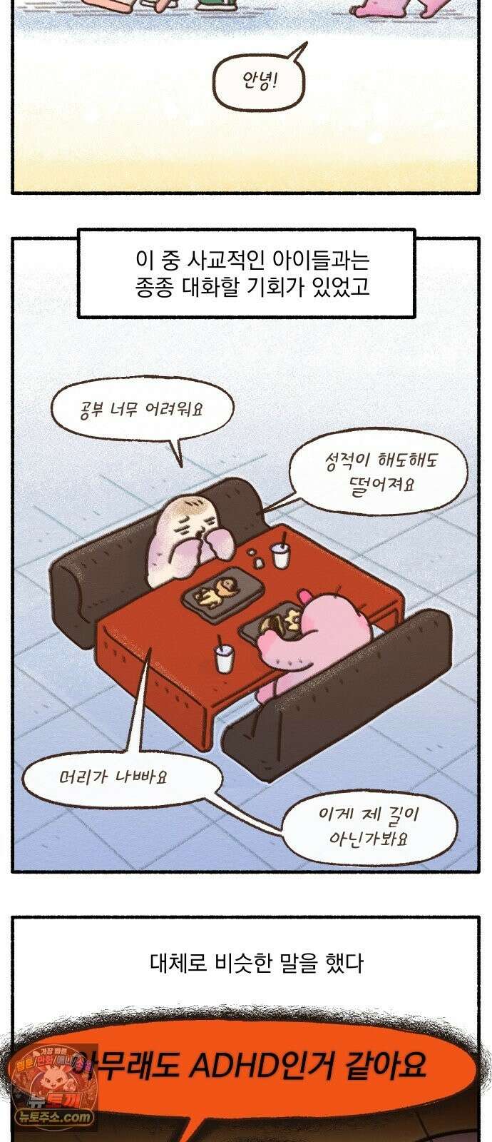 덤벙덤벙 내인생 43화 : ADHD 레이더 2