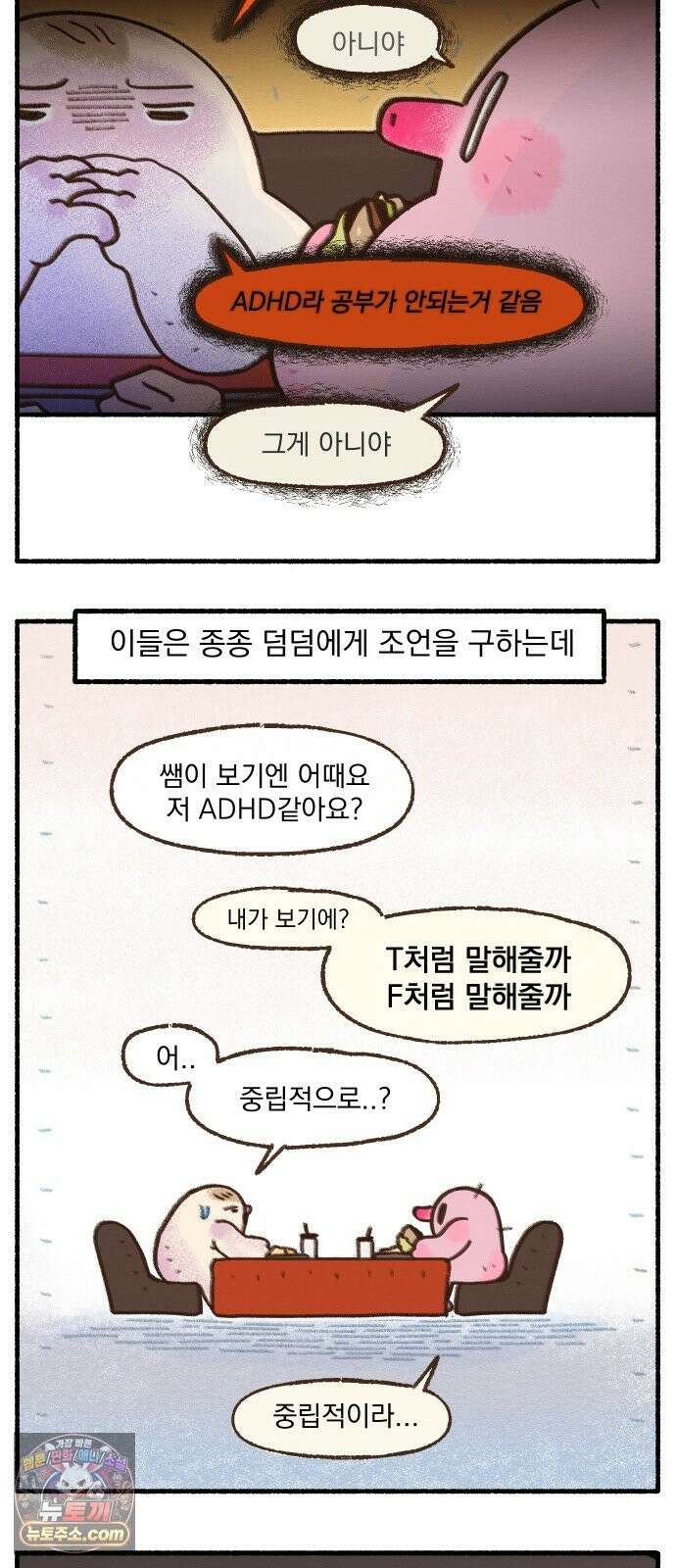 덤벙덤벙 내인생 43화 : ADHD 레이더 3