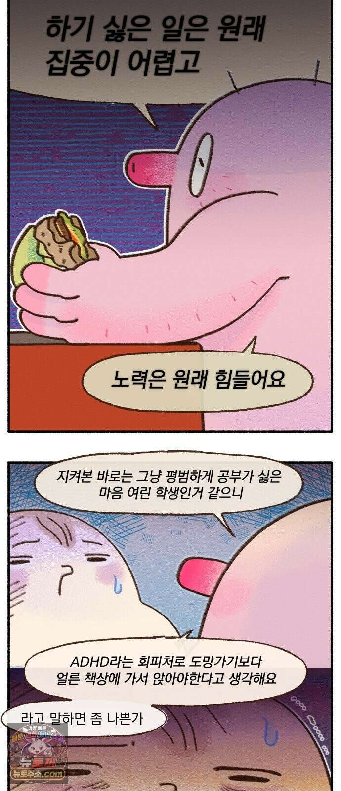 덤벙덤벙 내인생 43화 : ADHD 레이더 4