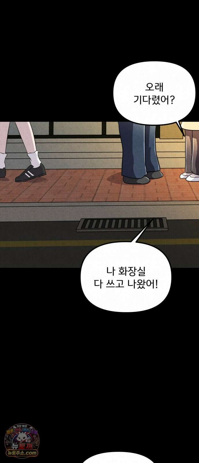 뼈말라인 내가 100kg가 된 이유 28화 스토커 김보미 13